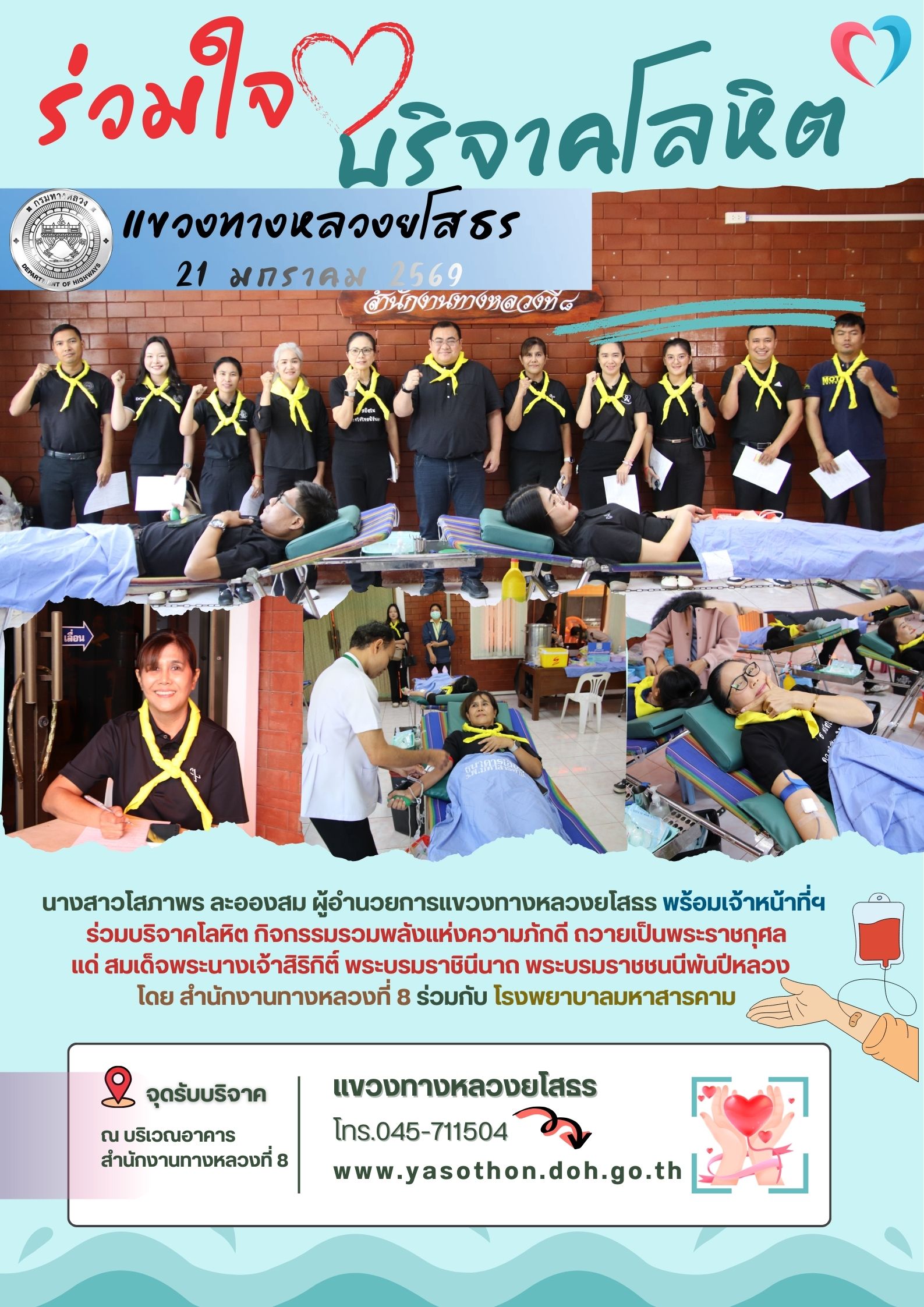 ร่วมบริจาคโลหิต กิจกรรมรวมพลังแห่งความภักดี