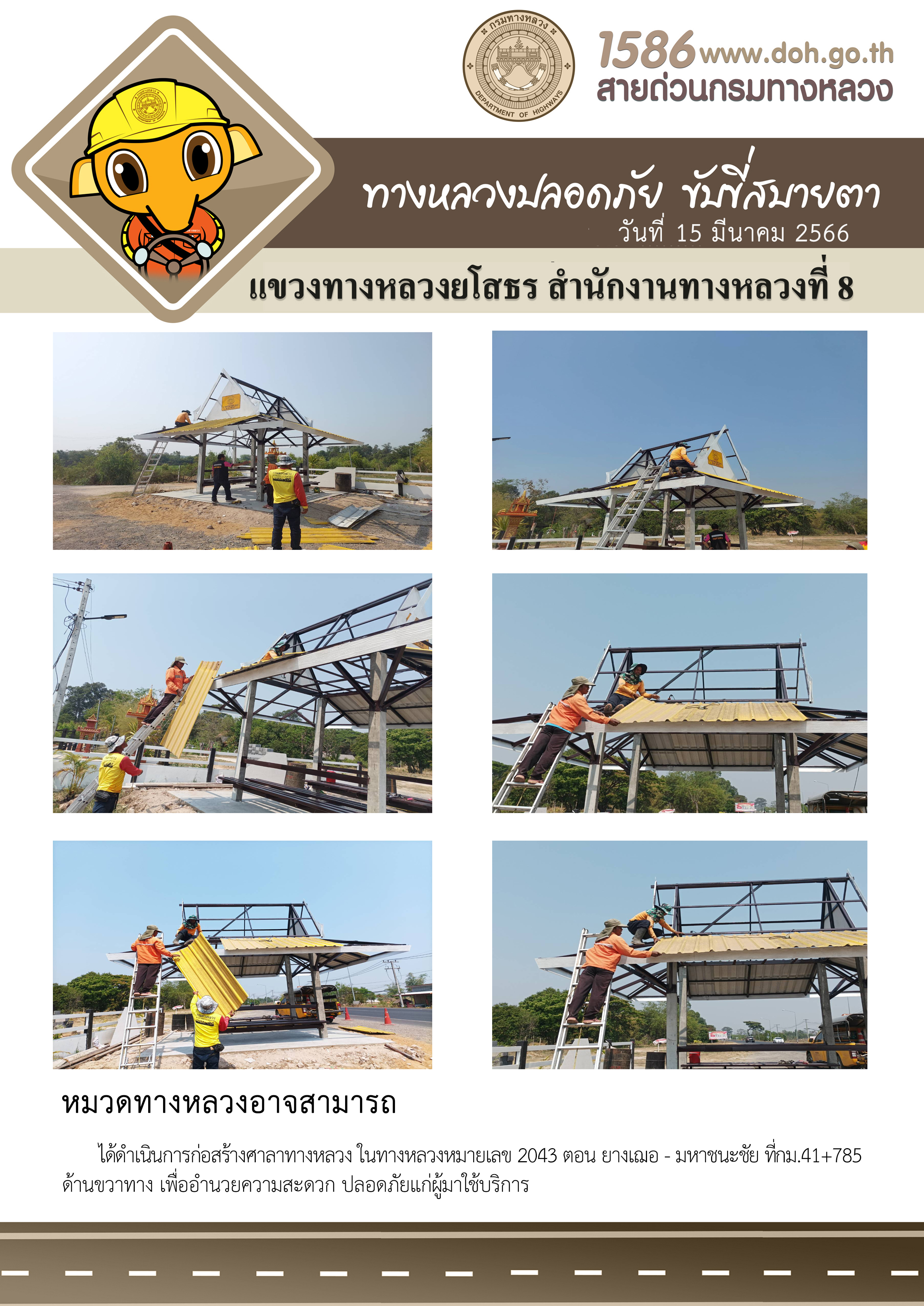 ทางหลวงปลอดภัย ขับขี่สบายตา วันที่ 12 ธันวาคม 2565