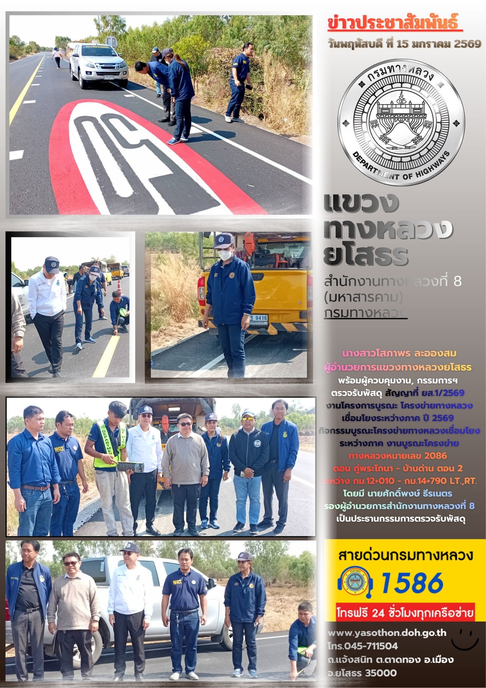 ตรวจรับพัสดุ สัญญาที่ ยส.1/2569
