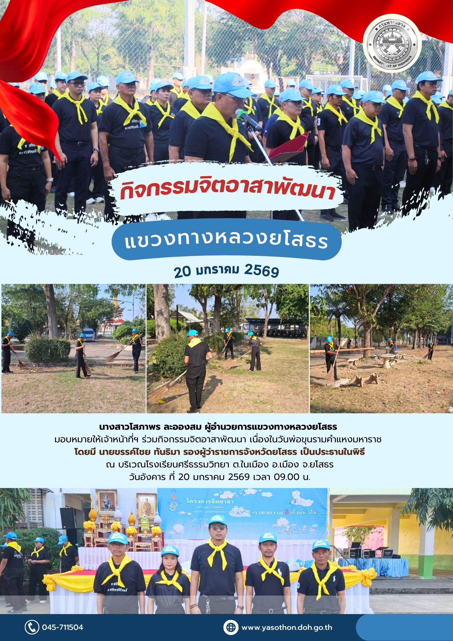 ร่วมกิจกรรมจิตอาสาพัฒนา เนื่องในวันพ่อขุนรามคำแหงมหาราช