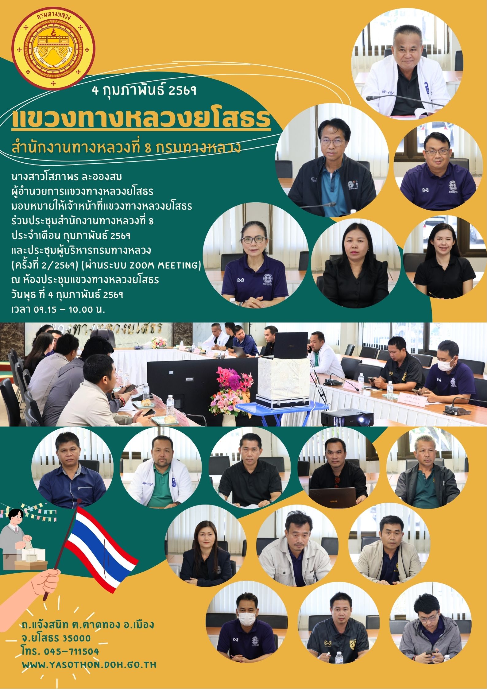 ร่วมประชุมสำนักงานทางหลวงที่ 8 ประจำเดือน กุมภาพันธ์ 2569 และประชุมผู้บริหารกรมทางหลวง(ครั้งที่ 2/2569)