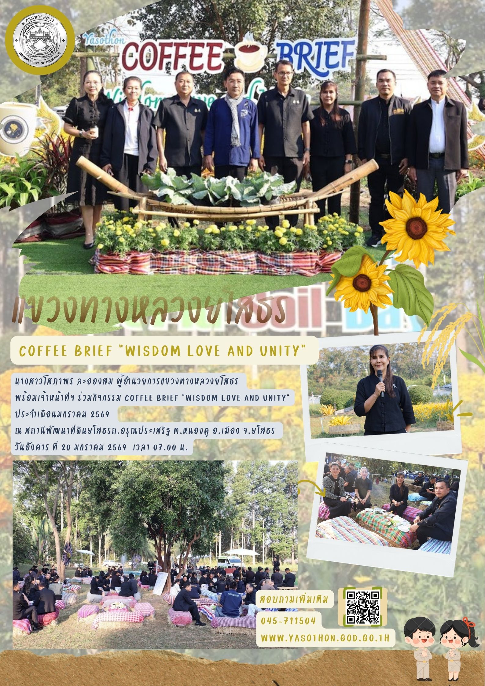 ร่วมกิจกรรม COFFEE BRIEF "WISDOM LOVE AND UNITY"