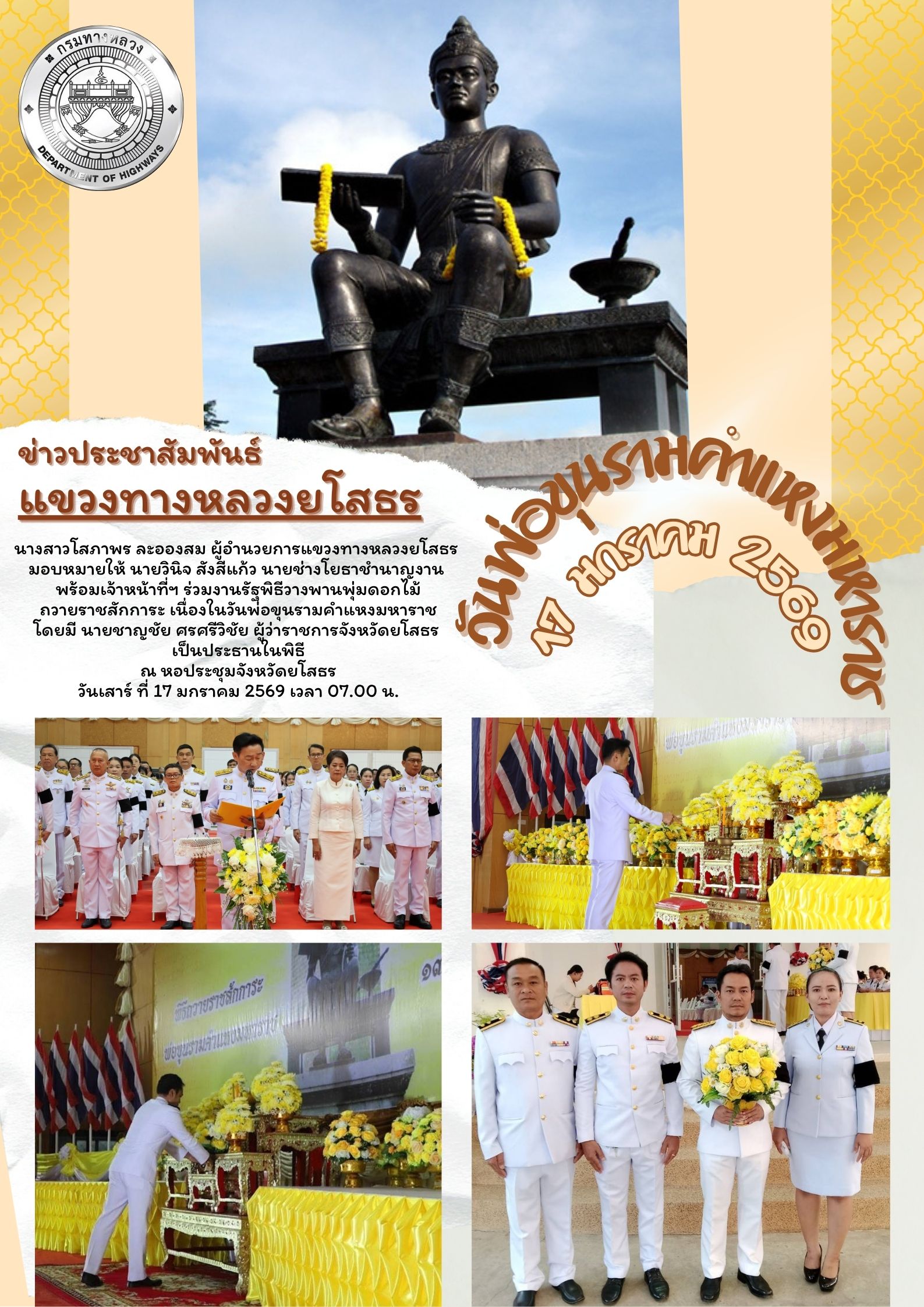 ร่วมงานรัฐพิธีวางพานพุ่มดอกไม้ ถวายราชสักการะ เนื่องในวันพ่อขุนรามคำแห่งมหาราช