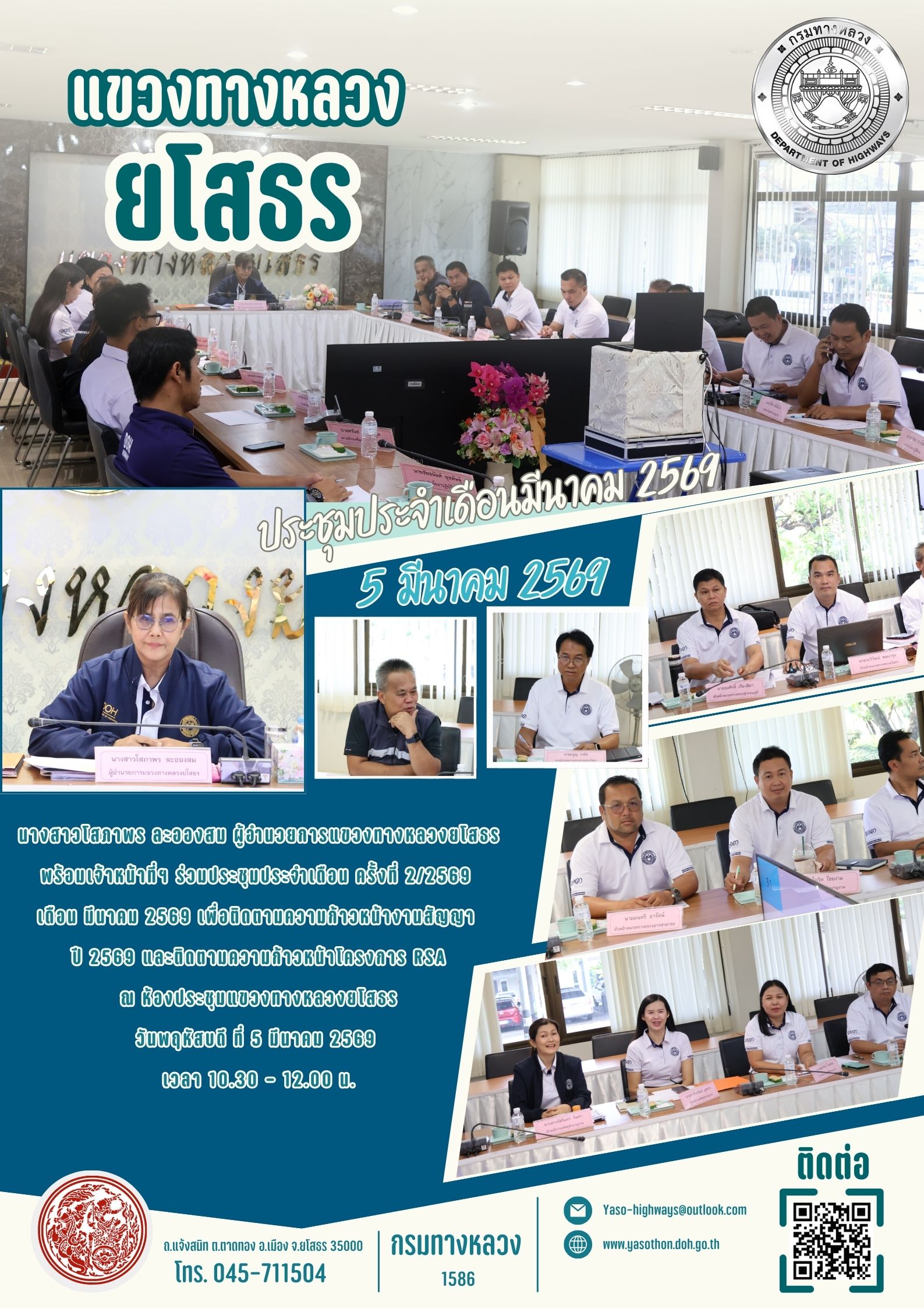 ประชุมประจำเดือน ครั้งที่ 2/2569 เดือน มีมาคม 2569