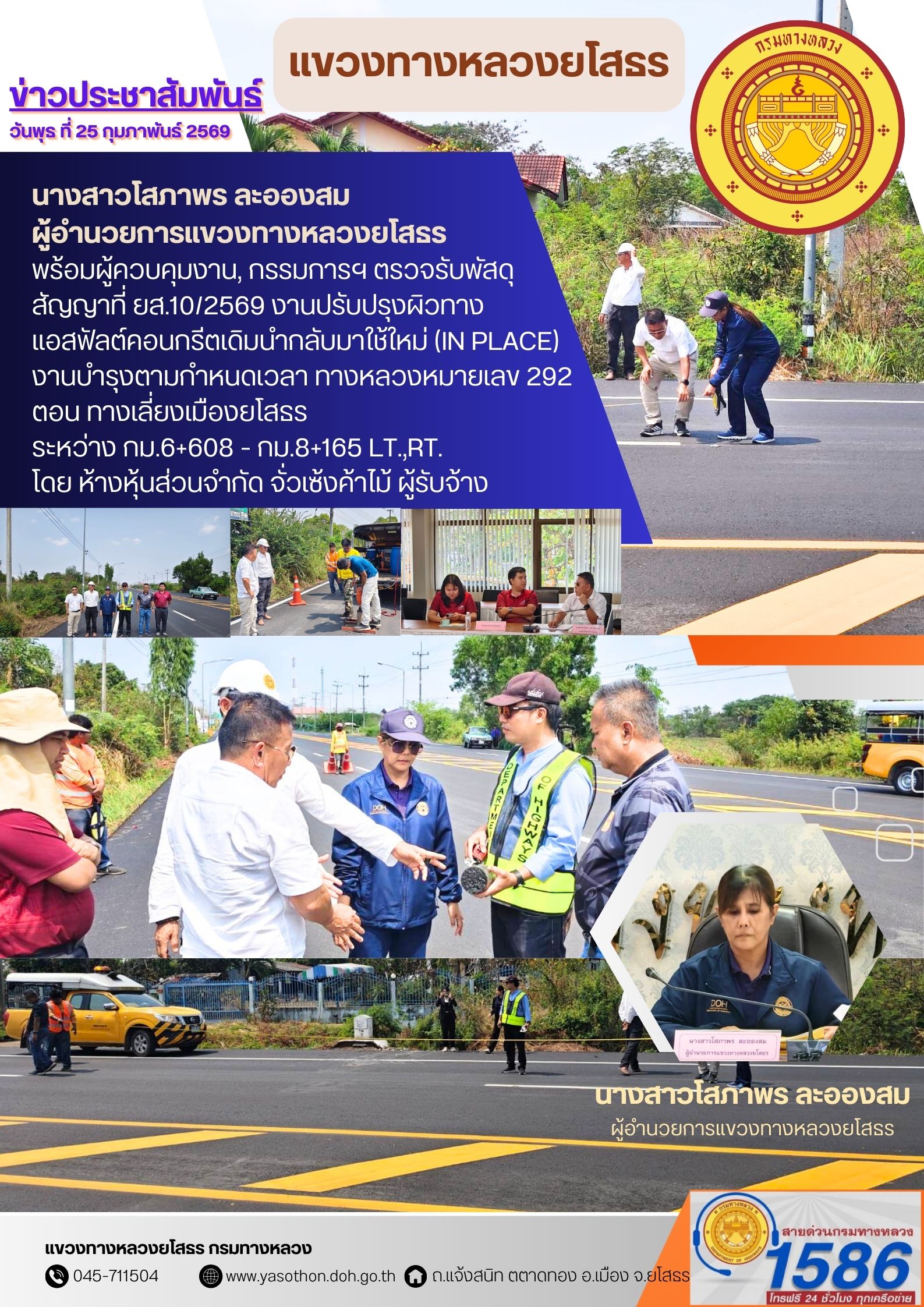 ตรวจรับพัสดุสัญญาที่ ยส.10/2569