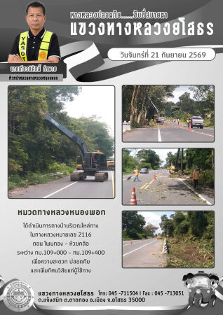 ทางหลวงปลอดภัย ขับขี่สบายตา วันที่ 21 ธันวาคม 2565
