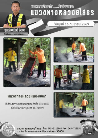 ทางหลวงปลอดภัย ขับขี่สบายตา วันที่ 16 ธันวาคม 2565